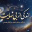 Profile picture of ‌اندکی از بی‌نهایت‌
