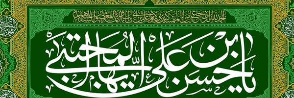 ‌عماد خادم المهدی‌'s header picture