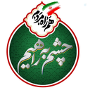 Profile picture of ‌چشم به راهیم‌