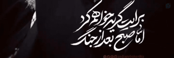 ‌Rr سادات‌'s header picture
