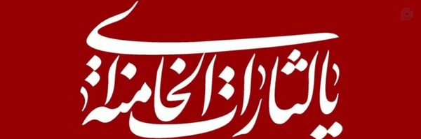 ‌AmirAli🎒🚩‌'s header picture