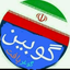 Profile picture of ‌فرزاد عزیزی (گوبین گوغر بافت کرمان)‌