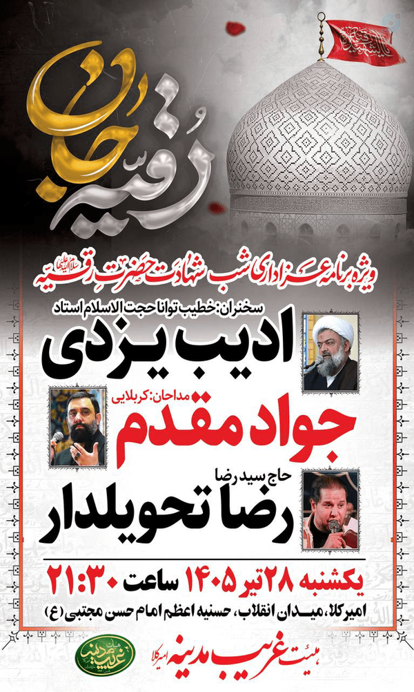 #باید_برخاست