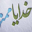 Profile picture of ‌سینا‌