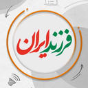 Profile picture of ‌فرزند ایران‌
