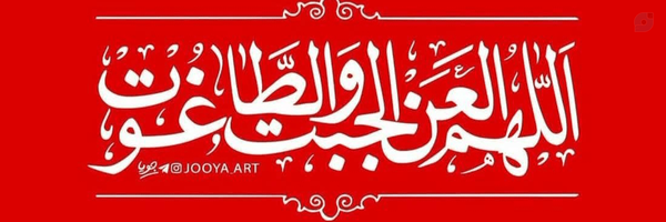‌عبدالحسن .‌'s header picture