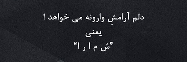‌[خانومِ‌زمانی]‌'s header picture