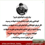 Profile picture of ‌اللهم عجل الولیک الفرج _  دلم برای رئیسی سوخت‌