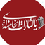 Profile picture of ‌سعید مقتدری - محدودشده 😅‌