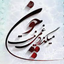 Profile picture of ‌مسعود مسعود‌