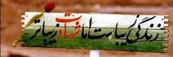 ‌حمید‌'s header picture
