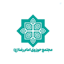 Profile picture of ‌مجتمع حوزوی امام رضا (ع)‌
