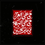 Profile picture of ‌_رِیحون![✨🖤]؛‌