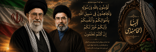‌جان فدا 🇮🇷🚩‌'s header picture