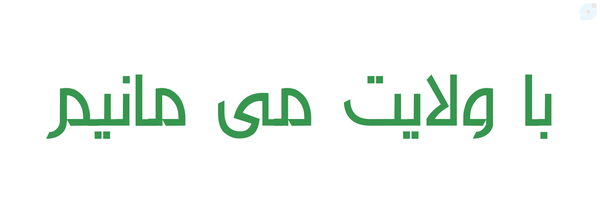 ‌فائزون‌'s header picture