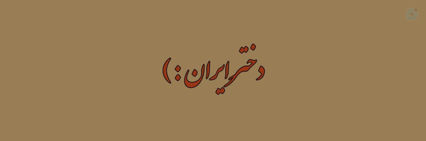 ‌خآتونِ‌قصه‌ها .‌'s header picture