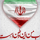 Profile picture of ‌حمیدرضا سهرابی‌