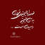 Profile picture of ‌ریحانه اجلالی‌