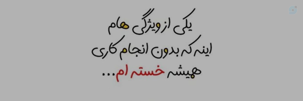 ‌پسرخاله♡ با مرام‌'s header picture