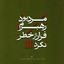 Profile picture of ‌آقای ِ مجهول|‌
