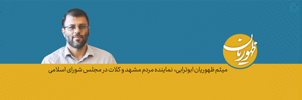‌میثم ظهوریان‌'s header picture