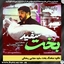 Bakhte Sefid [ PapilMusic