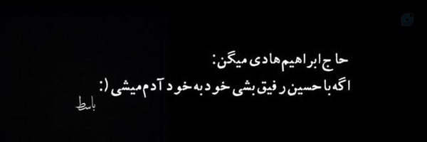 ‌بنت الحسین‌'s header picture