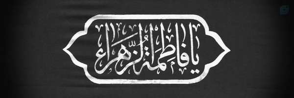 ‌زینب‌'s header picture