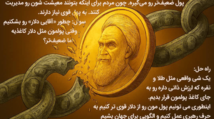 سخنان رهبریدر رابطه ی شکستن آقایی دلار