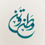 Profile picture of ‌Hanan Danesh‌