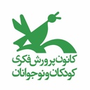 Profile picture of ‌کانون پرورش فکری کودکان و نوجوانان‌
