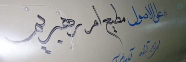 ‌Mandegar 67‌'s header picture