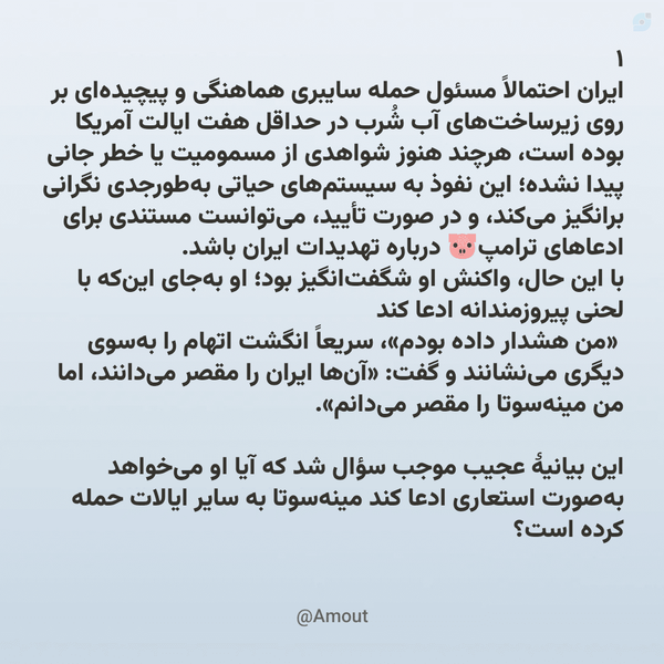وقتی ایرانی‌ها ترامپ🐷 را به سُخره می‌گیرند