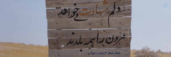 ‌خادِمُ الشُّهَدا‌'s header picture