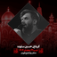 واحد | شهر دلها نجف