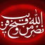 Profile picture of ‌سرباز امام زمان علیه السلام ،تاهمیشه داغدار شهیدسیدعلی خامنه ای🥀فدائی حضرت آیت الله سیدمجتبی خامنه ای حفظه الله ألمستغاث بک یاصاحب الزمان‌