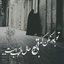 Profile picture of ‌Nasrin Duosti‌
