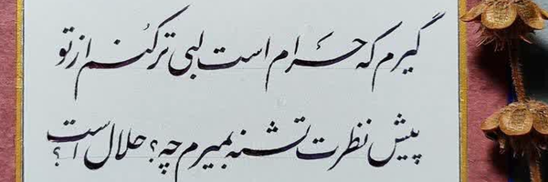 ‌علی جهان🍀‌'s header picture