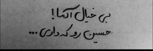 ‌معروف گمنام‌'s header picture