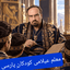 Profile picture of ‌علیرضا طاهری‌