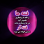 Profile picture of ‌ایران قوی‌