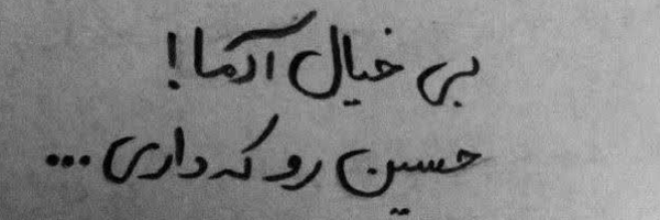 ‌فاطمه خانمم‌'s header picture