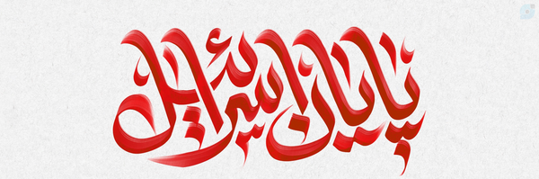 ‌خادم الزهرا‌'s header picture