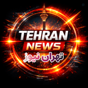 Profile picture of ‌تهران نیوز‌