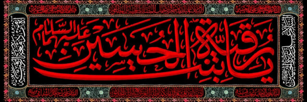 ‌محب امام علی علیه‌السلام‌'s header picture