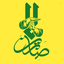 Profile picture of ‌☫صابرین☫‌
