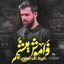 نماهنگ فراموش میشم