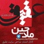 تندخوانی جز سوم