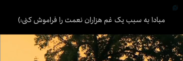 ‌معصوم 🍀‌'s header picture