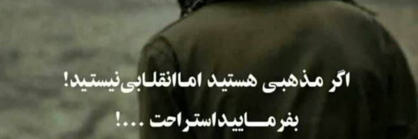 ‌ساندیس خور انقلاب{سالم}‌'s header picture